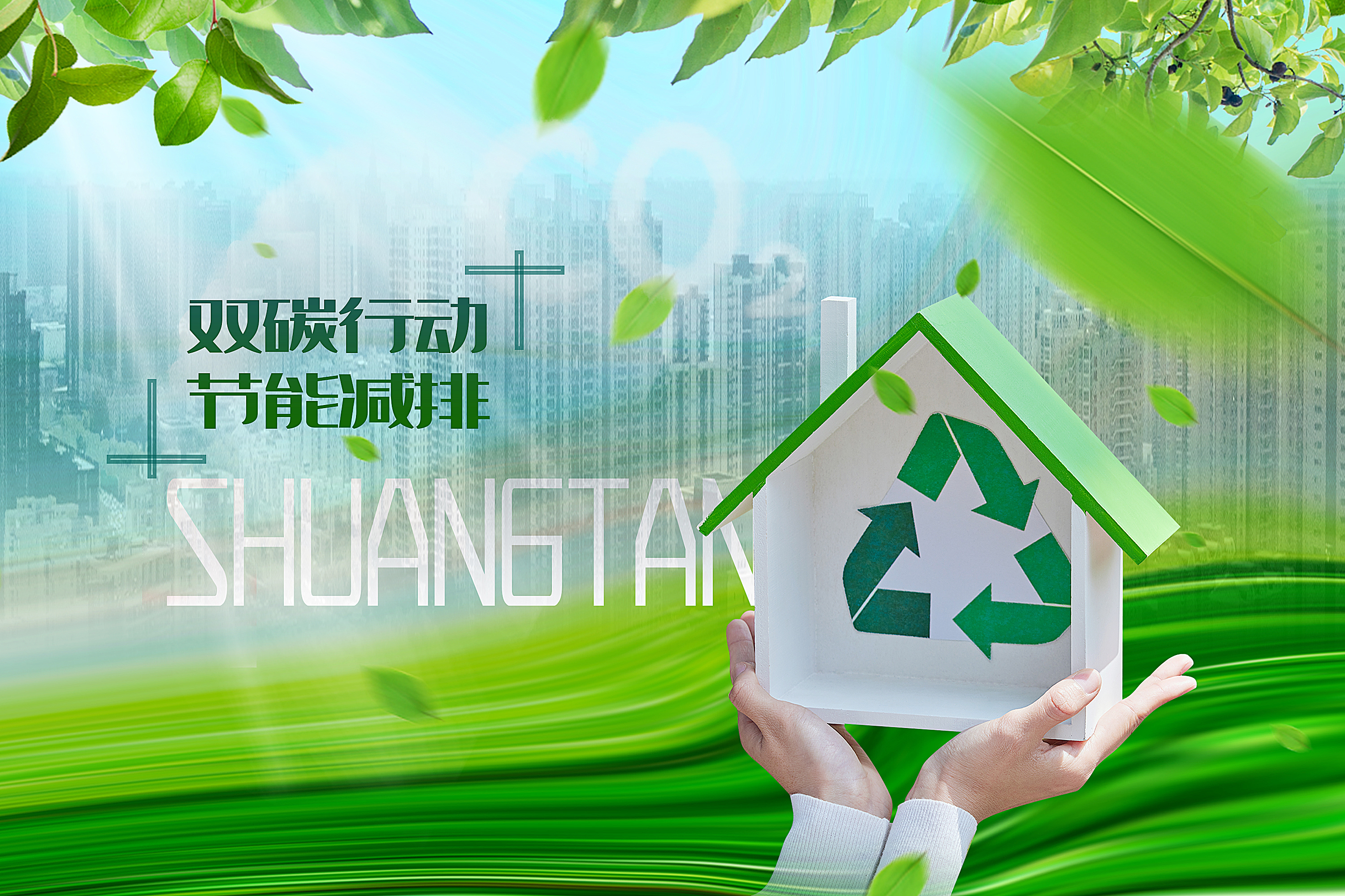 碳減排目標計劃書